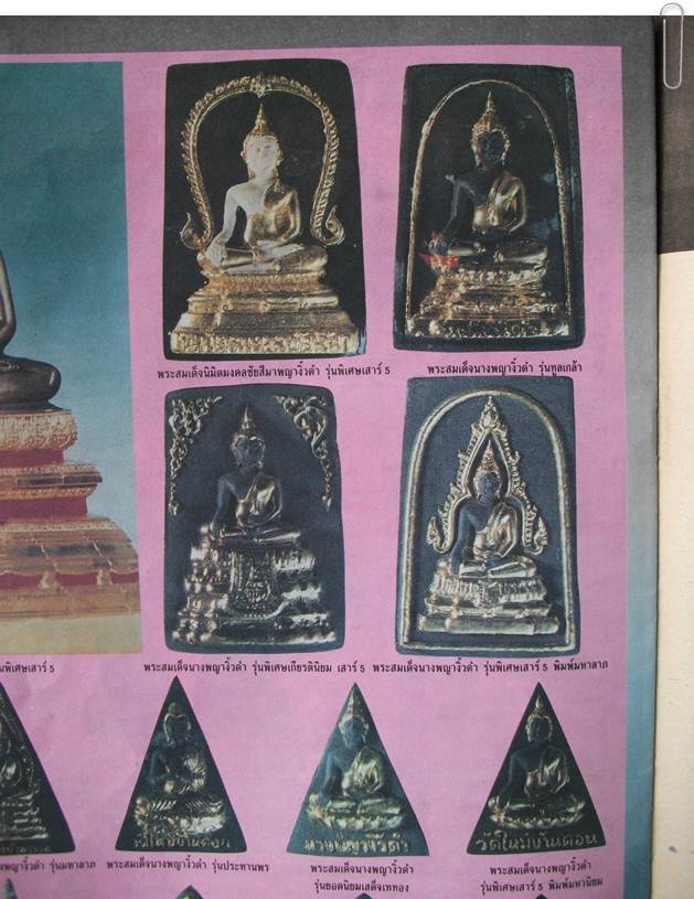 พระสมเด็จงิ้วดำ วัดใหม่บ้านดอน ปี 2519 รุ่นพิเศษ นิยม สภาพผ่านการใช้ เปิดเบาๆ พิมพ์นี้หายากแล้วครับ - 5