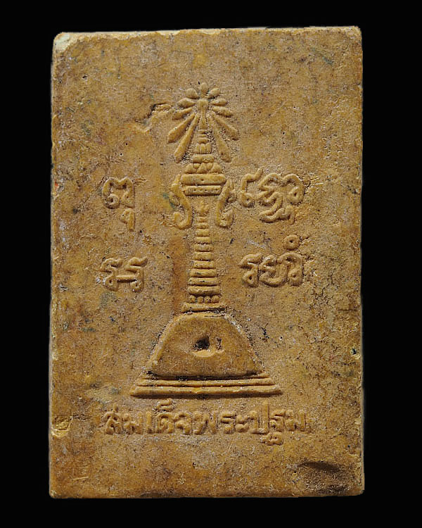 สมเด็จปรกโพธิ์ (แก่นจันทร์) วัดพระปฐมเจดีย์ จ.นครปฐม ปี ๒๕๑๓ พิธีใหญ่ เกจิร่วมปลุกเสก อาธิ หลวงพ่อเง - 2