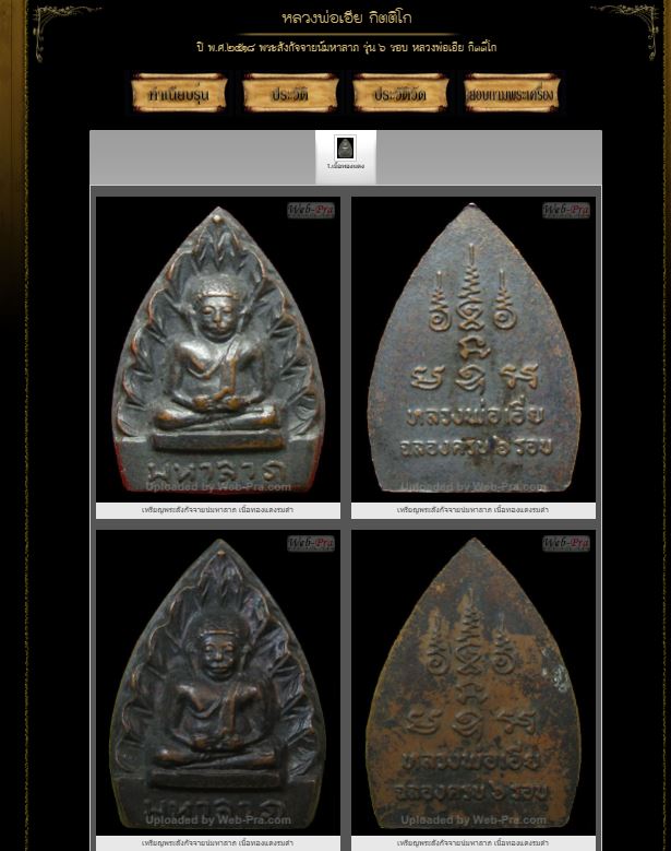 พระสังกัจจายน์มหาลาภ  หลวงพ่อเอีย วัดบ้านด่าน ประจันตคาม ปราจีนบุรี ๒๕๑๘  สร้างฉลองอายุครบ 6 รอบ ของ - 5