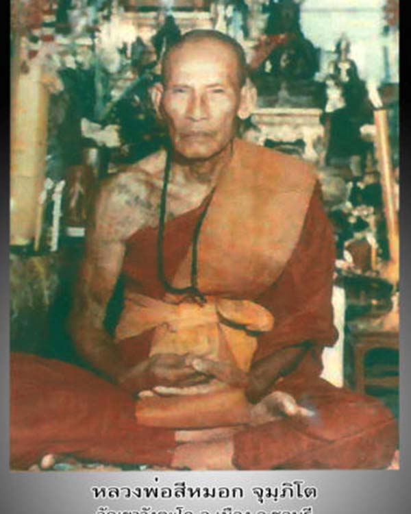 หลวงพ่อแก้วพระปิดตามหาเศรษฐี จัดสร้างและปลุกเสกโดยหลวงพ่อสีหมอก จุมภิโต วัดเขาตะโก ชลบุรี รุ่นไตรมาศ - 5
