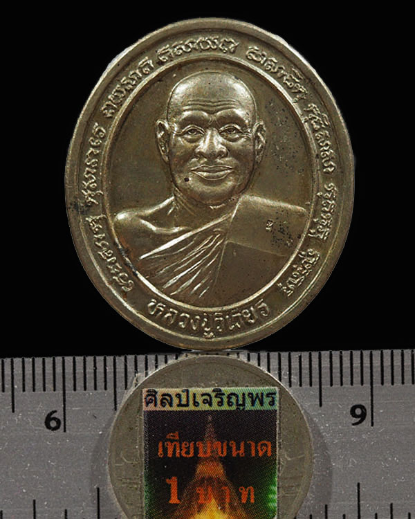 เหรียญยันต์ไก่เถื่อน (แป๊ะยิ้ม) รุ่น 6 หลวงปู่วิเวียร วัดดวงแข กรุงเทพมหานคร ปี 2536 ฉลองอายุ 72 ปี  - 3