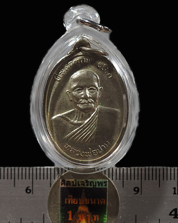 เหรียญกะไหล่เงิน หลวงพ่อปาน วัดบางนมโค   หลังยันต์เกราะเพชร ศูนย์ศิษย์สร้าง หลวงพ่อฤาษีลิงดำ ปลุกเสก - 3