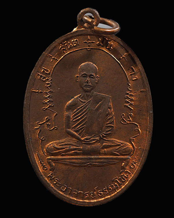 พระอาจารย์ธรรมโชติ วัดลุ่มคงคาราม จ.นนทบุรี เหรียญเต็มองค์ รุ่นแรก พ.ศ.2516 เนื้อทองแดง หายากแล้วครั - 1