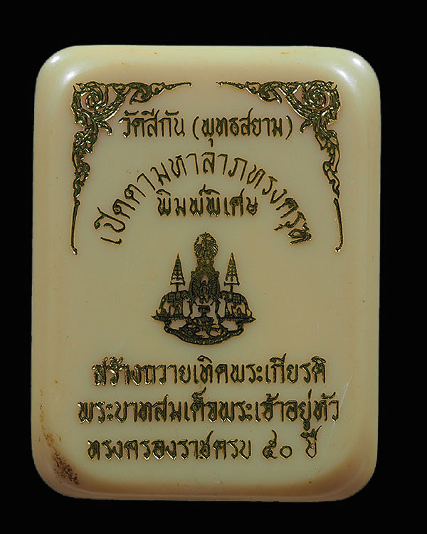 พระปิดตามหาลาภทรงครุฑ พิมพ์พิเศษ (หายาก) วัดทุ่งสีกัน พระครูธรรมรัตนวิมล(ทองใบ วิมฺมโล)เนื้อผงพุทธคุ - 4