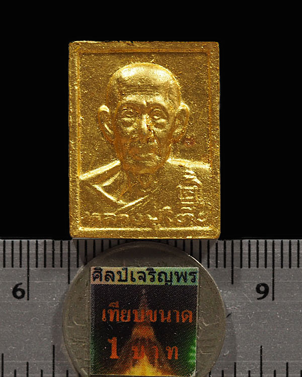 พระผงรูปเหมือนเนื้อเกสร (ปิดทองเดิมวัด) หลวงปู่โต๊ะ วัดประดู่ฉฉิมพลี รุ่น เพชรรุ่งโรจน์ สภาพสวย ปี 2 - 3