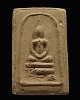 พระสมเด็จมงคลมหาลาภ พิมพ์เล็ก หลังเรียบ เนื้อผงโสฬสมหาพรหม พ.ศ.2499 แม่ชีบุญเรือนอธิษฐานจิต  สร้างเป