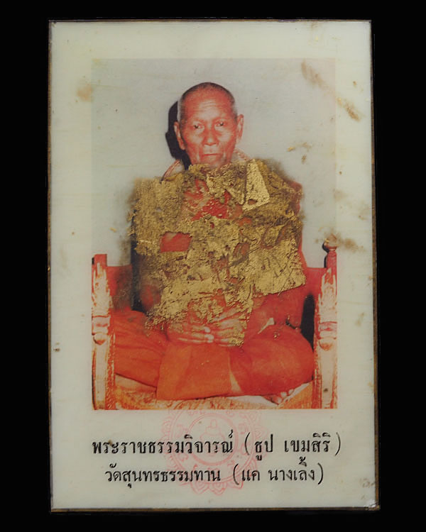 รูปถ่ายสีหลวงปู่ธูป วัดแคนางเลิ้ง กรุงเทพฯ  ขนาดตั้งบูชา  กรอบไม้เรซิ่น  ปั๊มตราวัด  น่าจะบูชาเดิมจา - 1