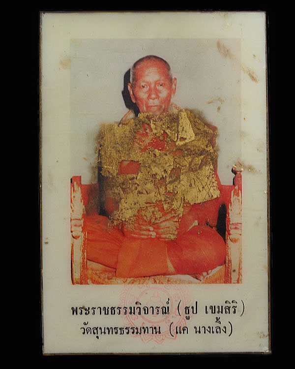 รูปถ่ายสีหลวงปู่ธูป วัดแคนางเลิ้ง กรุงเทพฯ  ขนาดตั้งบูชา  กรอบไม้เรซิ่น  ปั๊มตราวัด  น่าจะบูชาเดิมจา - 5