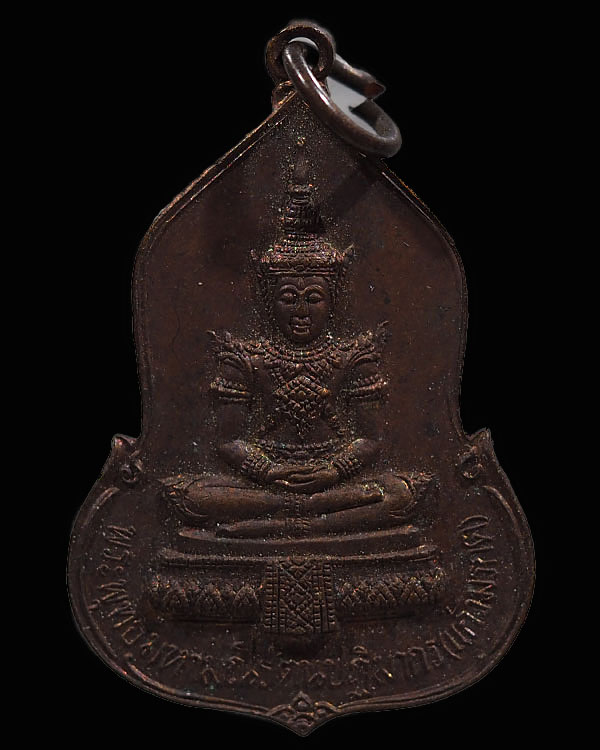 เหรียญพระแก้วมรกต อนุสรณ์ครบรอบ 30 ปี ธนาคารศรีนคร เนื้อทองแดง ปี พ.ศ.2523 พิธีใหญ่ หลวงปู่ดู่ วัดสะ - 1