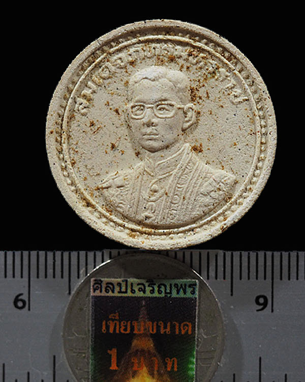พระผงทรงกลมสีขาว ที่ระลึกเทิดพระเกียรติ สมเด็จภัทรมหาราช พระชนมายุครบ 60 พรรษา เนื้อเกสร ปี2530 พุทธ - 3