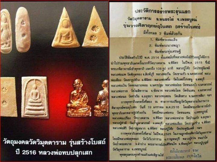 พระนางพญา วัดวิมุตตาราม อ.หนองไผ่ จ.เพชรบูรณ์ รุ่นวางศิลาฤกษ์โบสถ์ เนื้อผงน้ำมัน โค้ดดอกจันทร์ 2ดอก - 5