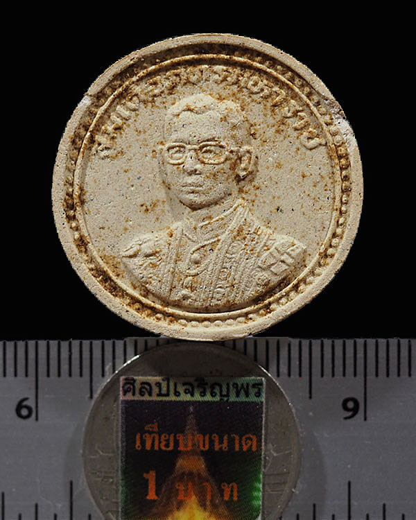 พระผงทรงกลมสีขาว ที่ระลึกเทิดพระเกียรติ สมเด็จภัทรมหาราช พระชนมายุครบ 60 พรรษา เนื้อเกสร ปี2530 พุทธ - 3
