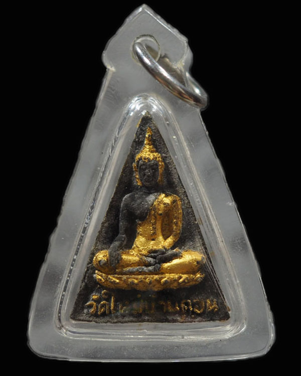 พระสมเด็จงิ้วดำ พิมพ์สามเหลี่ยม วัดใหม่บ้านดอน ปี 2521 นิยม   - 1