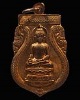 เหรียญเสมา เนื้อทองแดง พระไพรีพินาศ หลัง ภปร. ที่ระลึกครบ 50 ปี พ.ศ. 2499 - 2549 ทรงพระผนวช วัดบวรนิ