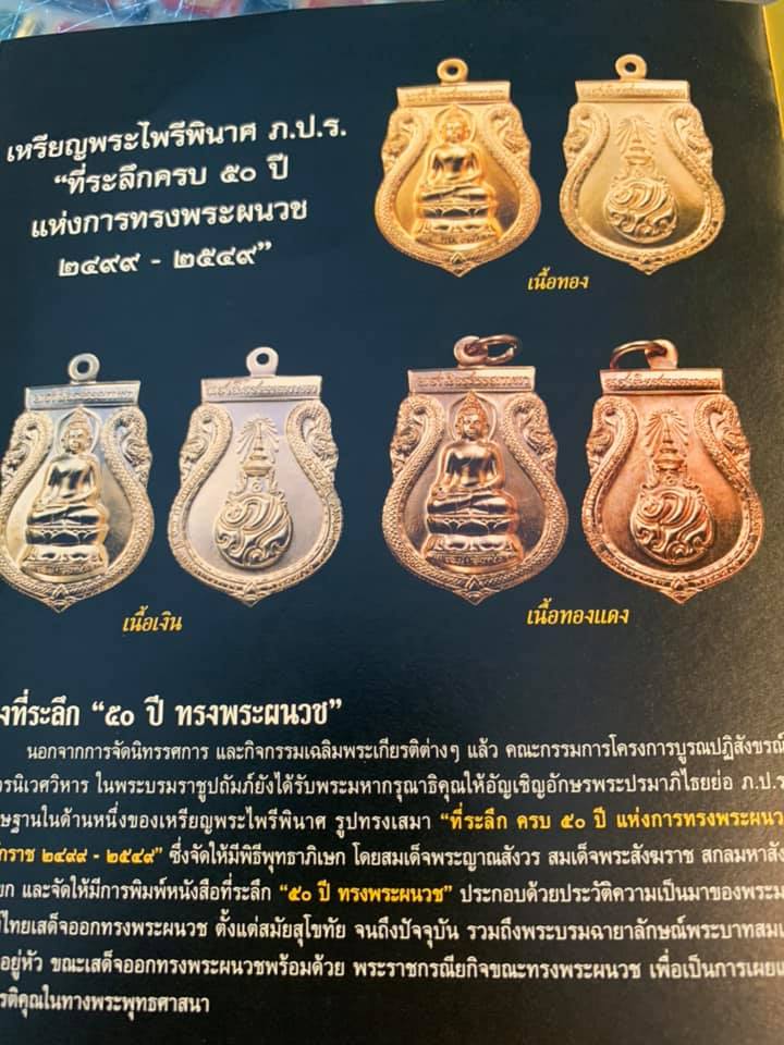 เหรียญเสมา เนื้อทองแดง พระไพรีพินาศ หลัง ภปร. ที่ระลึกครบ 50 ปี พ.ศ. 2499 - 2549 ทรงพระผนวช วัดบวรนิ - 5