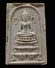 พระสมเด็จฐานขาโต๊ะรุ่นแรก หลวงปู่หนู วัดทุ่งแหลม จ.ราชบุรี ปี 2516 ของเหนียว ประสบการณ์เพียบ 