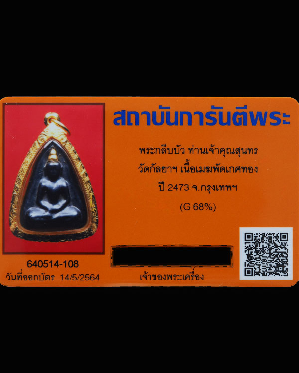 พระกลีบบัวเนื้อเมฆพัด เกศทองคำ  เจ้าคุณสุนทรฯ วัดกัลยาณมิตร กรุงเทพฯ ปี ๒๔๗๓  พระสวย เลี่ยมทองแท้ พร - 5