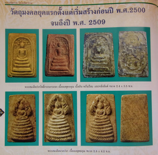 พระสมเด็จนาคปรก พิมพ์เล็ก หลวงพ่อกวย วัดโฆสิตารา ม จ.ชัยนาท ยุคแรก ปี 2509 - 5