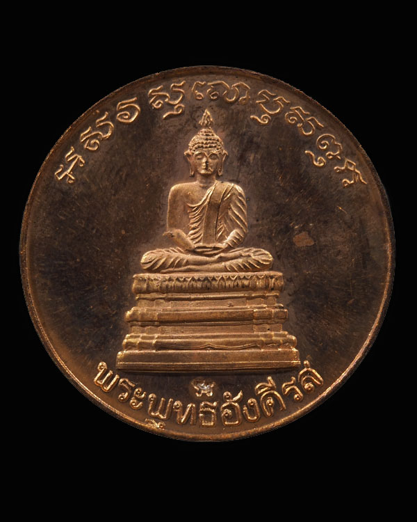 เหรียญรัชกาลที่ ๕ หลังพระพุทธอังคีรส ทรงสร้างวัดราชบพิธสถิตมหาสีมาราม ๒๗ มกราคม ๒๔๑๒   - 2