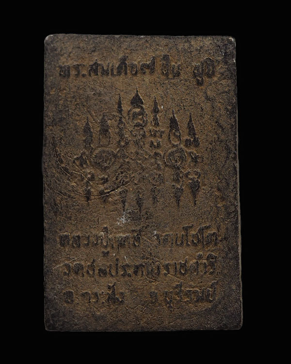 สมเด็จกริ่ง ๙ ชั้น ฟูจิ หลวงปู่ฤทธิ์ รตนโชโต วัดชลประทานราชดำริ อ.กระสัง จ.บุรีรัมย์ พิมพ์นี้หายากแล - 2