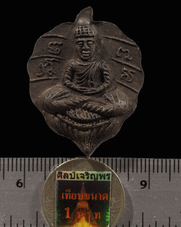 พระโพธิจักรพิมพ์ใบโพธิ์ เนื้อดินเผา ท่านพ่อลี(หลวงพ่อลี) วัดอโศการาม จ.สมุทรปราการ องค์เป็นพระยุคหลั - 3