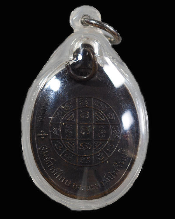 เหรียญพระแก้วมรกต วัดหลวงปรีชากูล จ.ปราจีนบุรี ปี 2515 พิธีพุทธาภิเษกพระคณาจารย์ ทั่วราชอาณาจักร 259 - 2