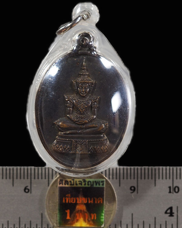 เหรียญพระแก้วมรกต วัดหลวงปรีชากูล จ.ปราจีนบุรี ปี 2515 พิธีพุทธาภิเษกพระคณาจารย์ ทั่วราชอาณาจักร 259 - 3
