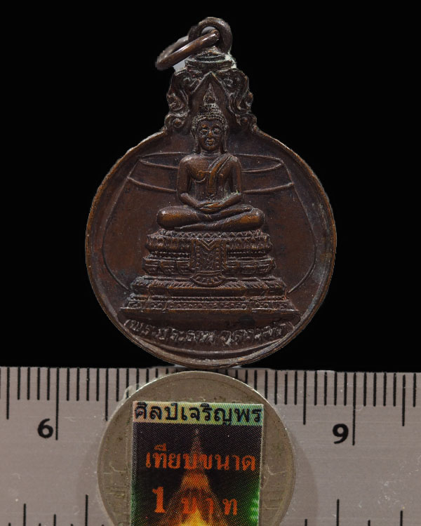 เหรียญพระประธานวัดระฆัง หลัง สมเด็จพุฒาจารย์ โต พรหมรังสี วัดระฆังโฆสิตาราม กรุงเทพมหานคร เนื้อทองแด - 3