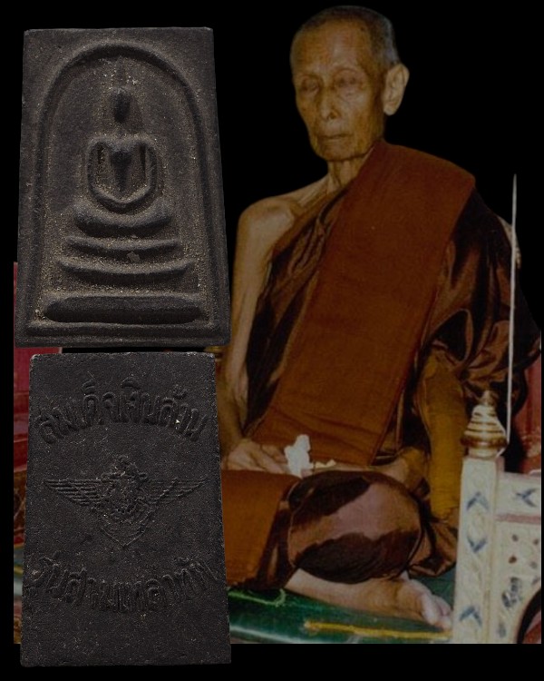 พระสมเด็จเงินล้าน วัดพรหมรังษี บางขุนเทียน รุ่นสามเหล่าทัพ ปี 2522 หลวงปู่โต๊ะ วัดประดู่ฉิมพลี ปลุกเ - 1