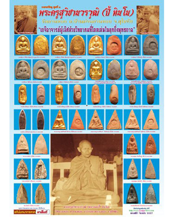 พระพิมพ์ลีลาเนื้อดิน(หายาก) หลวงพ่อปี้ ทินโน วัดลานหอย ต.ลานหอย ปี 2505 ประสบการณ์มากมาย อ.บ้านด่านล - 5