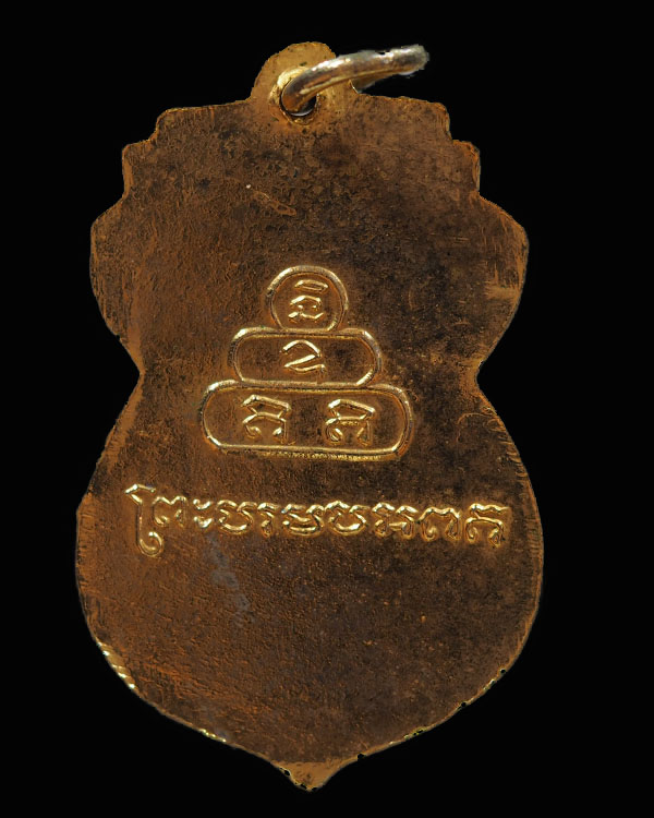  เหรียญภูเขาทอง วัดสระเกศ กรุงเทพฯ เจ้าคุณนร ปลุกเสก  ปี 2513  เนื้อทองแดงกะไหล่ทอง  - 2