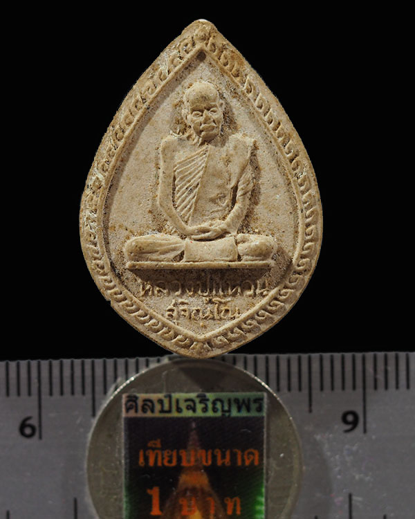 พระผงหลวงปู่แหวน สุจิณโณ วัดดอยแม่ปั๋ง จ.เชียงใหม่ พิมพ์รูปเหมือนกลีบบัว ออกวัดสัมพันธวงศ์ ปี ๒๕๑๖   - 3