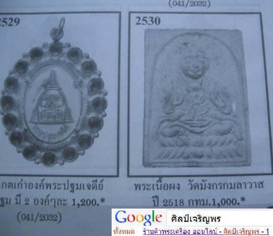 พระจีน เทพเจ้าแห่งโชคลาภ วัดเล่งเน่ยยี่ (วัดมังกรกมลาวาส) กรุงเทพฯ เนื้อผง เลี่ยมเก่า - 5