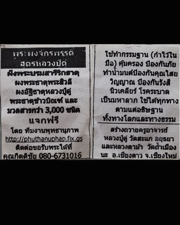 พระผงพิมพ์ หลวงปูทวด เปิดโลก อธิฐานปลุกเสกโดย หลวงตาม้า วัดถ้ำเมืองนะ เชียงใหม่ ศิษย์เอกหลวงปู่ดู่ - 4