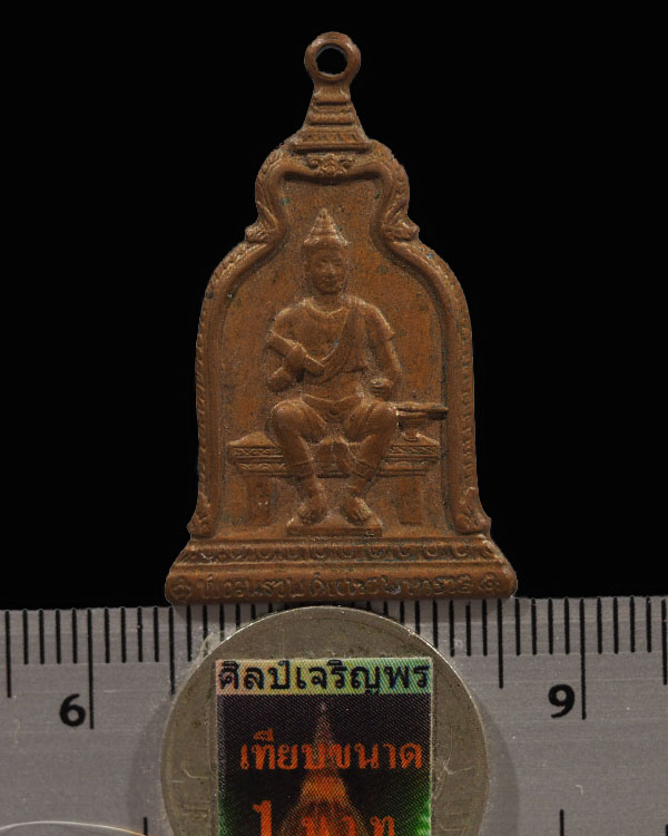เหรียญพ่อขุนรามคำแหง ปี 2510 รุ่นแรก เนื้อทองแดง พระพิธีมหาพุทธาภิเษก ณ พระอุโบสถ วัดสุทัศเทพวราราม  - 3