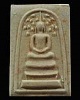 สมเด็จปรกโพธิ์ (แก่นจันทร์) วัดพระปฐมเจดีย์ จ.นครปฐม ปี ๒๕๑๓ พิธีใหญ่ เกจิร่วมปลุกเสก อาธิ หลวงพ่อเง
