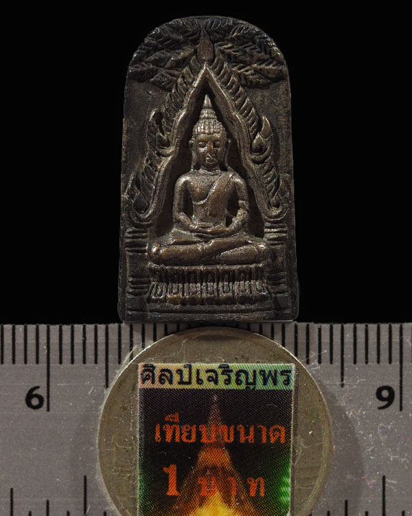 เหรียญหล่อชินราชท่าเรือ รุ่นบูรณะพระบรมธาตุ เนื้อโลหะผสมแร่เหล็กน้ำพี้+ผสมชินสังฆวร ตาปูพระธาตุ ปี.2 - 3