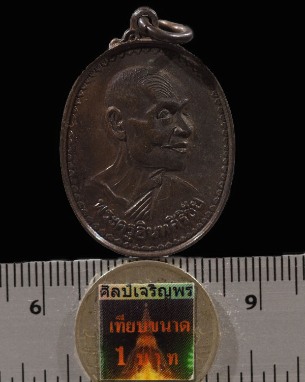 เหรียญรูปไข่ พิมพ์ใหญ่ หลวงพ่อม้วน วัดไทร นครปฐม เนื้อนวะโลหะ ปี 2522 สภาพสวยเดิมๆ เหรียญรุ่นนี้เป็น - 3