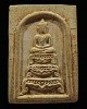 สมเด็จฐานสิงห์ วัดศรีประจันตคาม จ.ปราจีนบุรี ปี 2515  พระเก่าสวย   ไม่ทราบข้อมูล