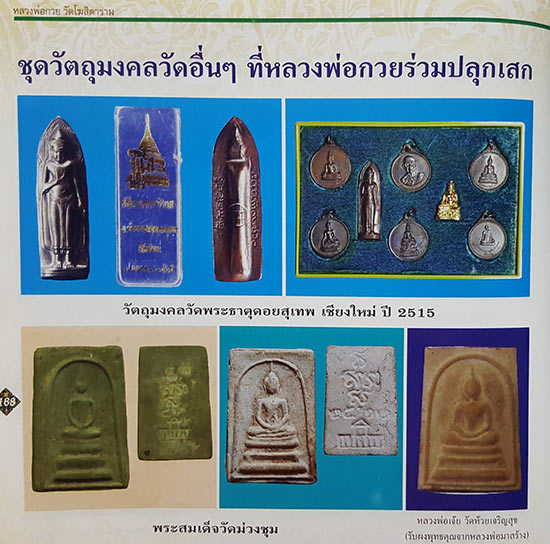 สมเด็จเนื้อผงน้ำมัน พิมพ์ใหญ่ (หายาก) ออกวัดม่วงชุม จ.สิงห์บุรี ปี 2512 หลวงพ่อกวย วัดโฆสิตาราม จ.ช - 4