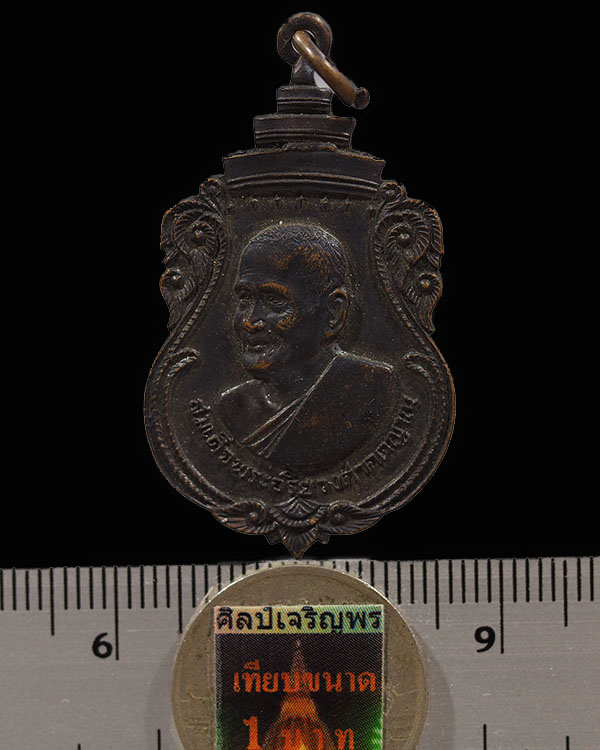 เหรียญ สมเด็จพระสังฆราช (ป๋า) ปุณฺณสิริมหาเถร วัดโพธิ์ ท่าเตียน ปี 2516 ออกในงาน งานพุทธาภิเษก สร้าง - 3