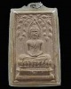พระสมเด็จเนื้อผงปรกโพธิ์ (หายาก) หลังยันต์ พิมพ์ใหญ่ พระครูพินิจสมาจาร (หลวงพ่อโด่ อินทโชโต) วัดนามะ