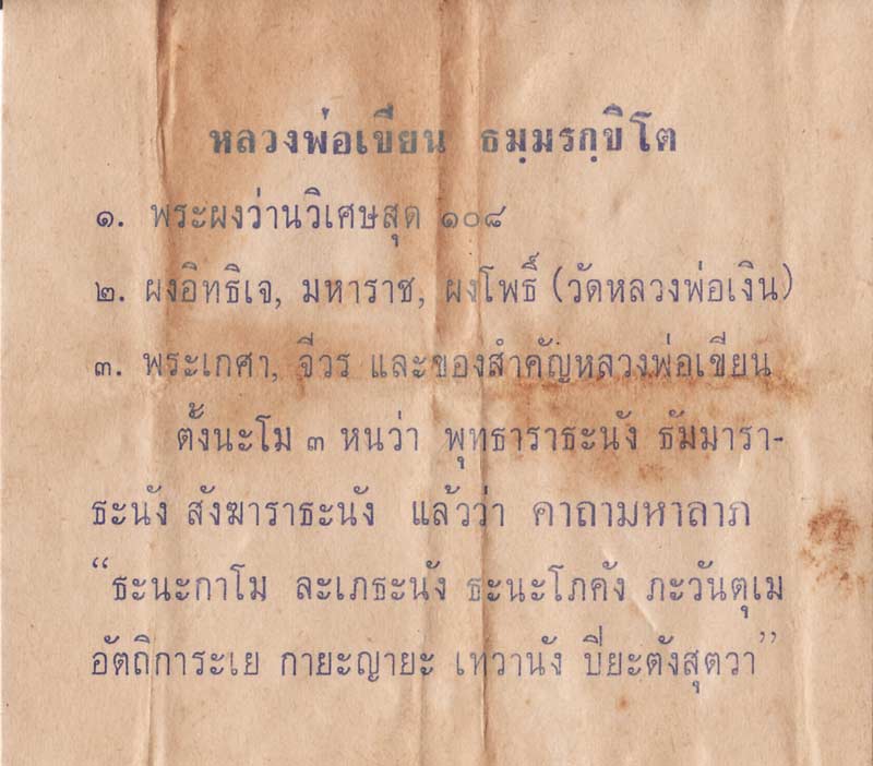 พระผงหลังใบโพธิ์ หลวงพ่อเขียน วัดสำนักขุนเณร จ.พิจิตร ปี 2516 หลวงพ่อทบ, หลวงปู่โต๊ะ ฯลฯ ปลุกเสก พร - 4