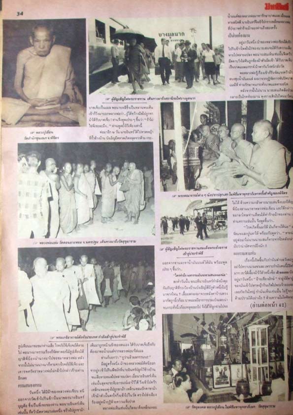พระผงหลังใบโพธิ์ หลวงพ่อเขียน วัดสำนักขุนเณร จ.พิจิตร ปี 2516 หลวงพ่อทบ, หลวงปู่โต๊ะ ฯลฯ ปลุกเสก พร - 5