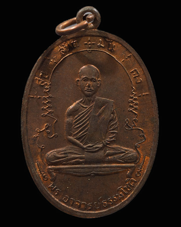 พระอาจารย์ธรรมโชติ วัดลุ่มคงคาราม จ.นนทบุรี เหรียญเต็มองค์ รุ่นแรก พ.ศ.2516 เนื้อทองแดง หายากแล้วครั - 1