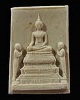 พระผงพระประธานโรยเกศา หลวงปู่ก้าน วัดต้นเกด (วัดราชาตนบรรพต) จ.ประจวบคีรีขันธ์ โรยเส้นเกศา สภาพสวยเด