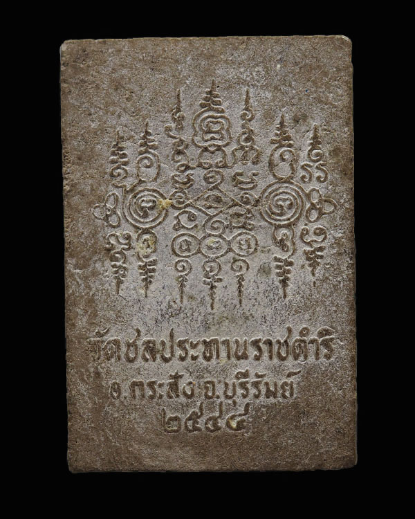 พระผงรูปเหมือน หลวงปู่ฤทธิ์ รตนโชโต วัดชลประทานราชดำริ อ.กระสัง จ.บุรีรัมย์  รุ่น 7 รอบ ปี 2544   - 2