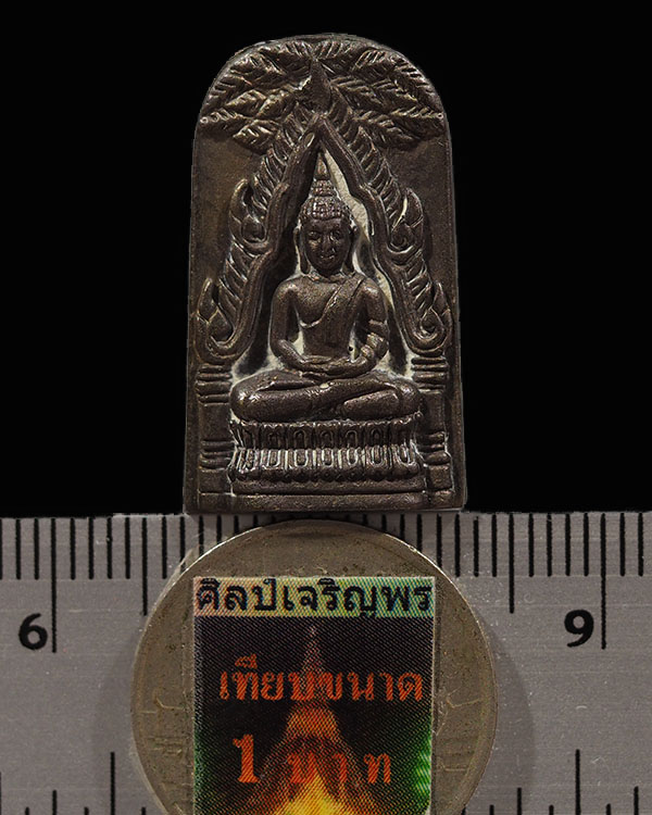 เหรียญหล่อชินราชท่าเรือ รุ่นบูรณะพระบรมธาตุ เนื้อโลหะผสมแร่เหล็กน้ำพี้+ผสมชินสังฆวร ตาปูพระธาตุ ปี.2 - 3
