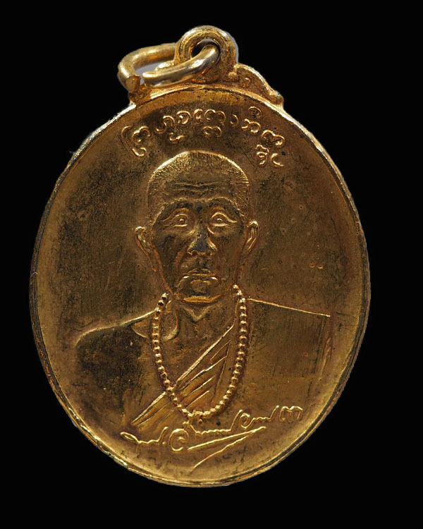 เหรียญรูปไข่กะไหล่ทอง พิมพ์เล็ก ครูบาพรหมมา วัดพระพุทธบาทตากผ้า จ.ลำพูน ปี ๒๕๒๔ รุ่นอายุ๘๔ ปี - 1
