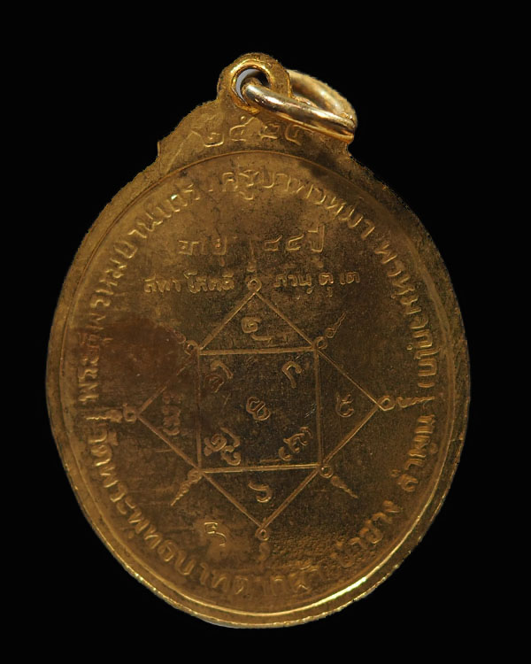 เหรียญรูปไข่กะไหล่ทอง พิมพ์เล็ก ครูบาพรหมมา วัดพระพุทธบาทตากผ้า จ.ลำพูน ปี ๒๕๒๔ รุ่นอายุ๘๔ ปี - 2